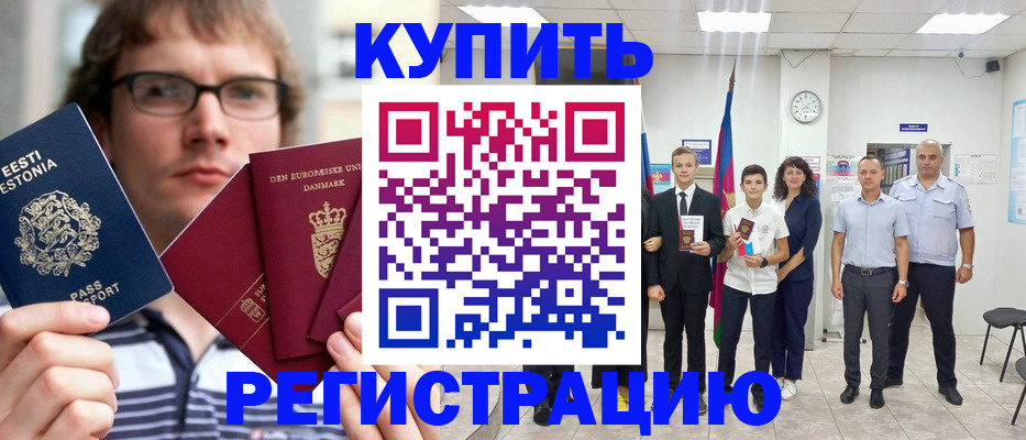 прописка для школы в Ингушетии