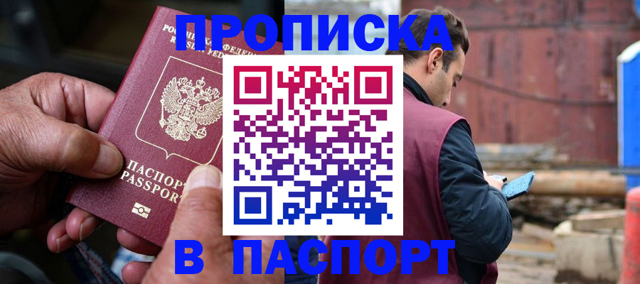 временная прописка в Ингушетии