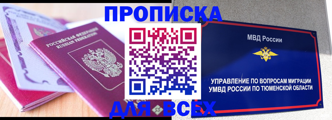 прописка паспорт в Ингушетии