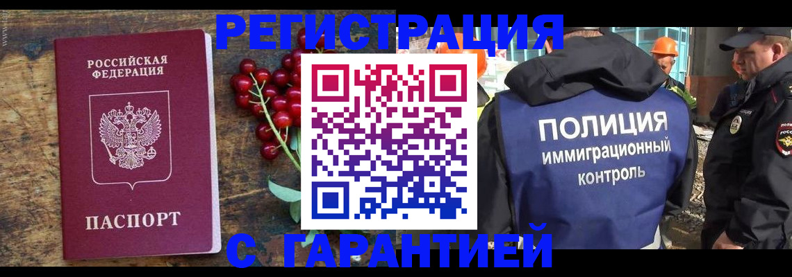 временная регистрация в Ингушетии